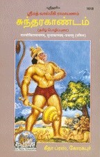 Shrimadvalmikiya Ramayan Sundarkand(Tamil)